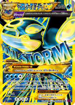 Primal Kyogre-EX #093 — Bandit Ring