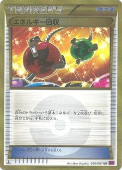 Energy Retrieval XY7 096