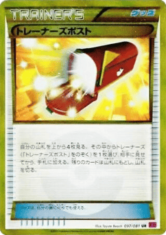 Trainers' Mail — Bandit Ring