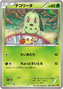 Chikorita #001 — Rage of the Broken Heavens