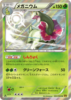 Meganium #003 — Rage of the Broken Heavens