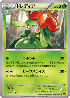 Lilligant #008 — Rage of the Broken Heavens