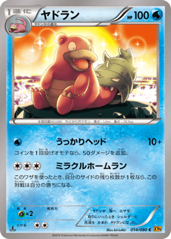 Slowbro — Rage of the Broken Heavens