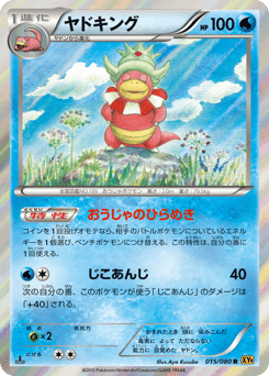 Slowking — Rage of the Broken Heavens