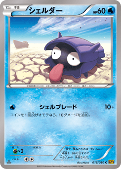 Shellder XY9 016
