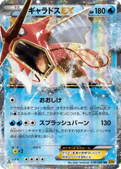 Gyarados-EX XY9 018