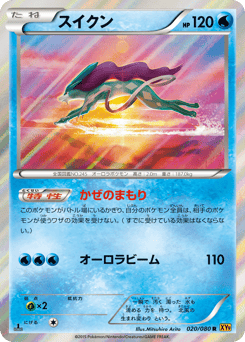 Suicune — Rage of the Broken Heavens
