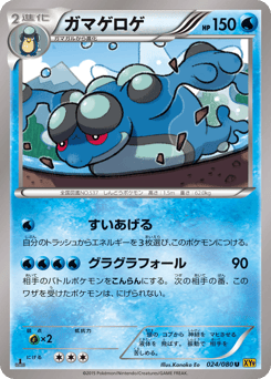 Seismitoad — Rage of the Broken Heavens