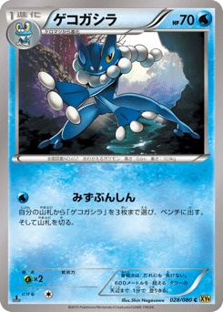 Frogadier — Rage of the Broken Heavens