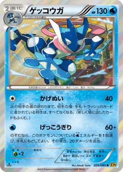 Greninja — Rage of the Broken Heavens