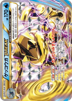 Greninja BREAK XY9 030