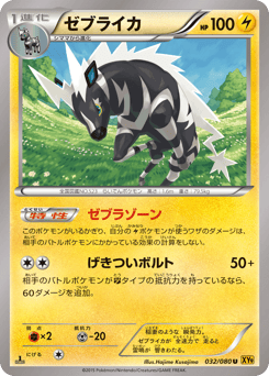 Zebstrika XY9 032