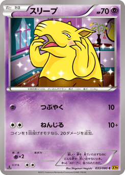 Drowzee — Rage of the Broken Heavens