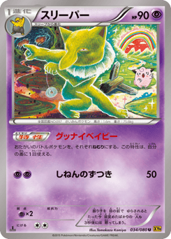 Hypno — Rage of the Broken Heavens
