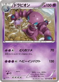 Drapion — Rage of the Broken Heavens