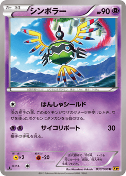 Sigilyph XY9 038