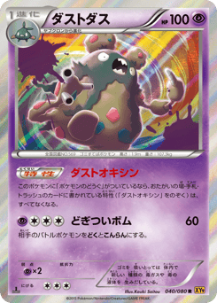 Garbodor XY9 040
