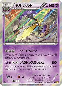 Aegislash — Rage of the Broken Heavens