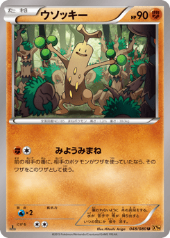 Sudowoodo — Rage of the Broken Heavens