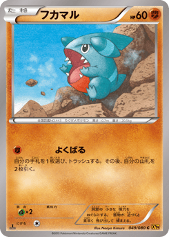 Gible — Rage of the Broken Heavens