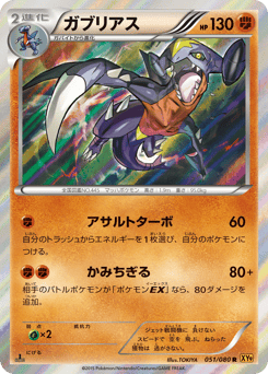 Garchomp — Rage of the Broken Heavens