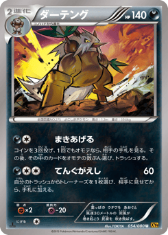 Shiftry XY9 054