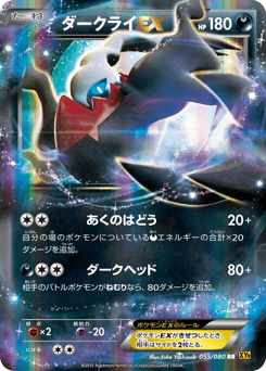 Darkrai-EX — Rage of the Broken Heavens