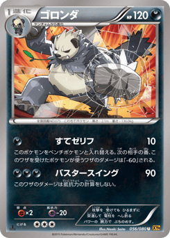 Pangoro — Rage of the Broken Heavens