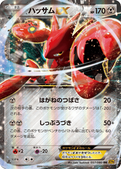 Scizor-EX XY9 057