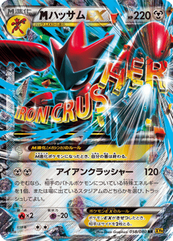 M Scizor-EX XY9 058
