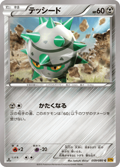 Ferroseed XY9 059