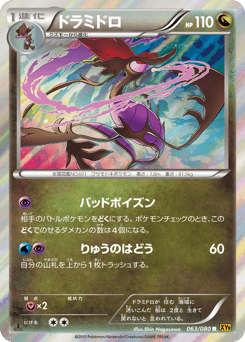 Dragalge — Rage of the Broken Heavens