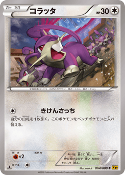 Rattata — Rage of the Broken Heavens