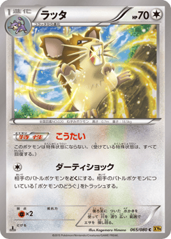 Raticate — Rage of the Broken Heavens
