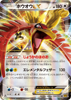 Ho-Oh-EX — Rage of the Broken Heavens