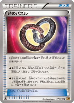 Puzzle of Time — Rage of the Broken Heavens