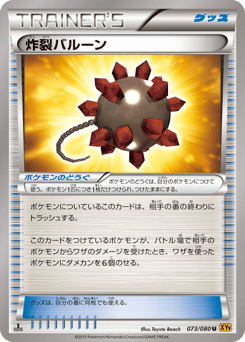 Bursting Balloon — Rage of the Broken Heavens