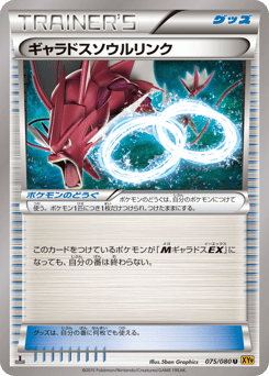 Gyarados Spirit Link — Rage of the Broken Heavens