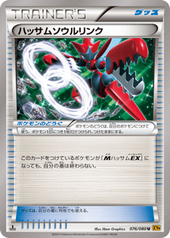 Scizor Spirit Link — Rage of the Broken Heavens