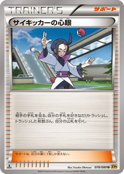 Psychics Third Eye XY9 078