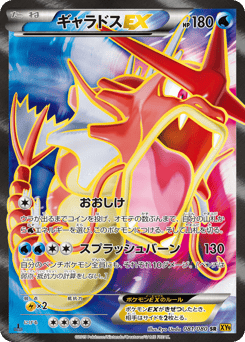 Gyarados-EX XY9 081