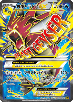M Gyarados-EX XY9 082