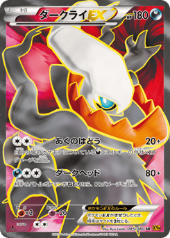 Darkrai-EX — Rage of the Broken Heavens