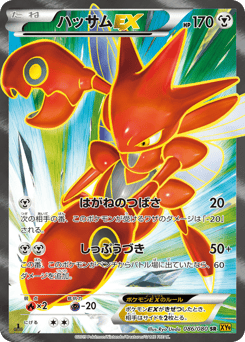 Scizor-EX XY9 086