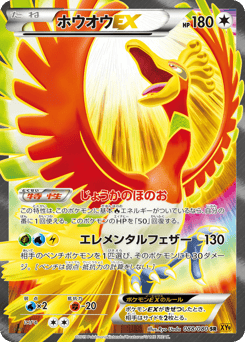 Ho-Oh-EX — Rage of the Broken Heavens