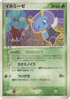 Illumise #005 — Miracle of the Desert