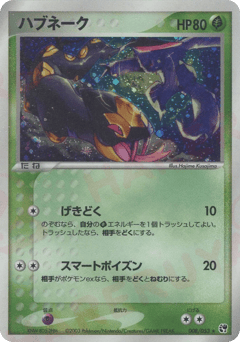 Seviper — Miracle of the Desert