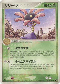 Lileep #009 — Miracle of the Desert