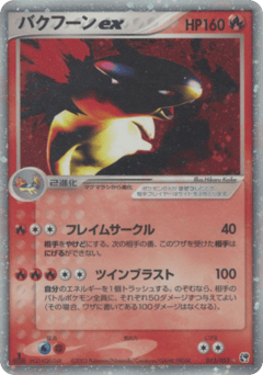 Typhlosion ex — Miracle of the Desert