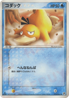 Psyduck — Miracle of the Desert